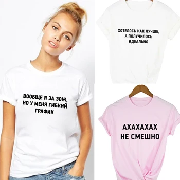 Apskritai aš Esu už Sveiką rusijos Užrašai Vasaros Mados Moterų Shor Rankovėmis Marškinėliai Estetinės Tumblr Tee Moterų Streetwear