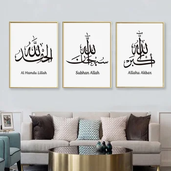 Islamo SubhanAllah arabų Sienos Menas Drobė Paveikslų Musulmonų Spausdinti Plakato ir Kaligrafijos, Nuotraukos Kambarį Namo Apdaila
