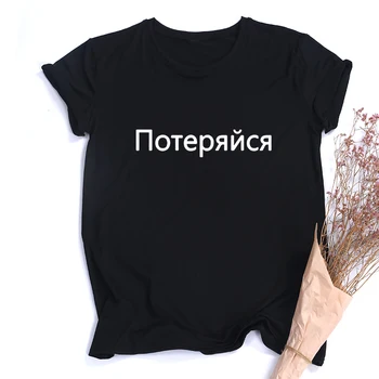 Vasarą Moterys Marškinėliai Topai rusijos Užrašas galiu NE SALDUS, ATLIKTI PUSIAU SALDUS Moterų marškinėliai Hipster Tumblr Tee